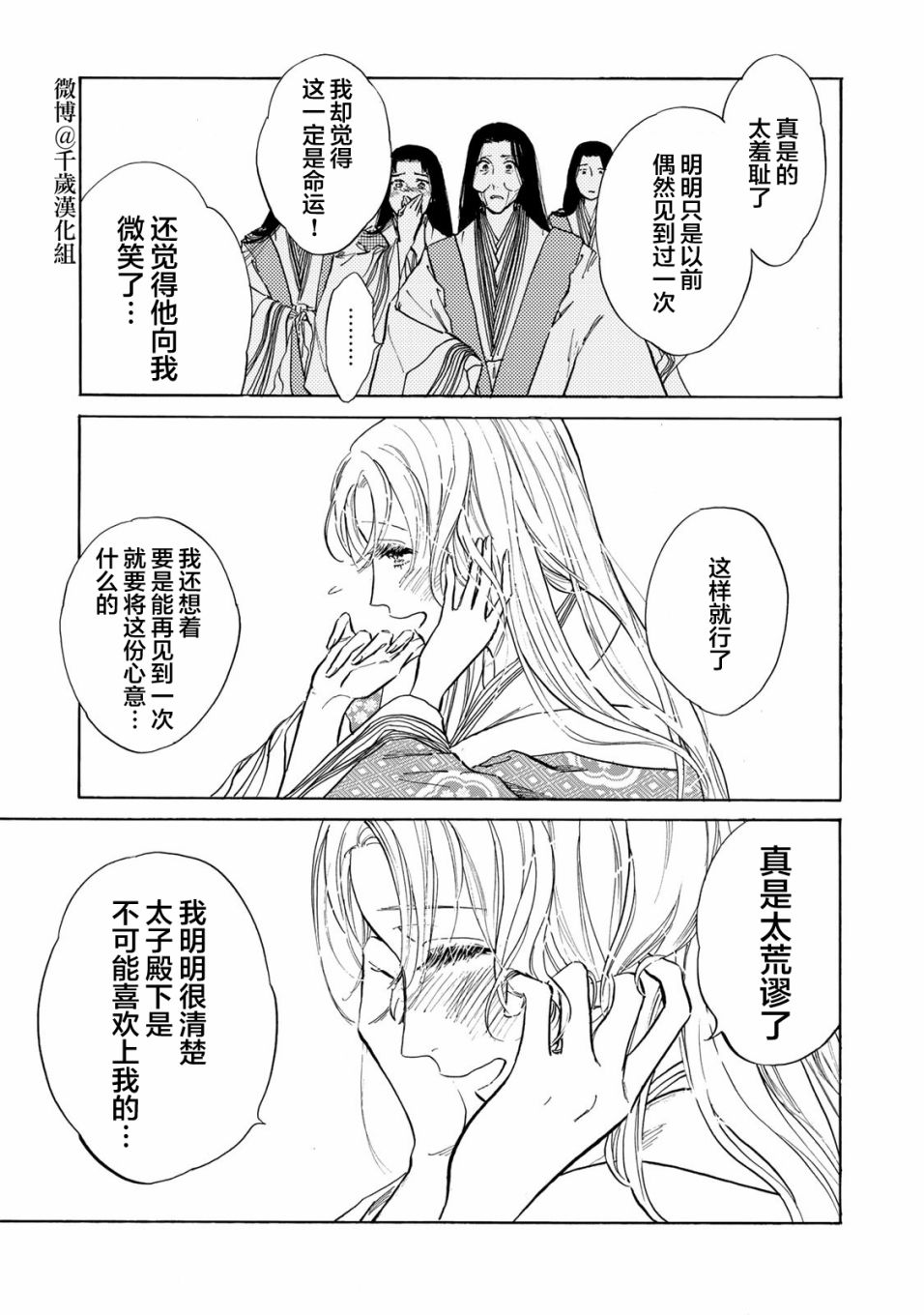 《鸦为悦己者服》漫画最新章节第11话免费下拉式在线观看章节第【17】张图片