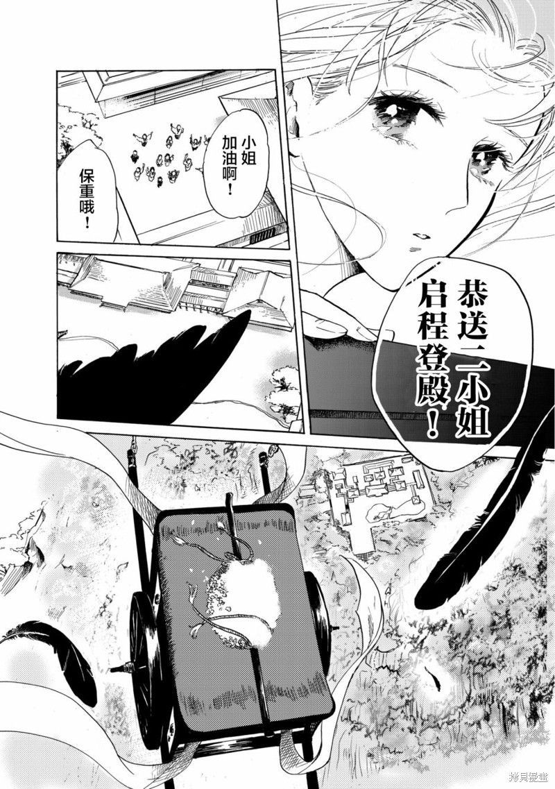 《鸦为悦己者服》漫画最新章节第1话免费下拉式在线观看章节第【38】张图片