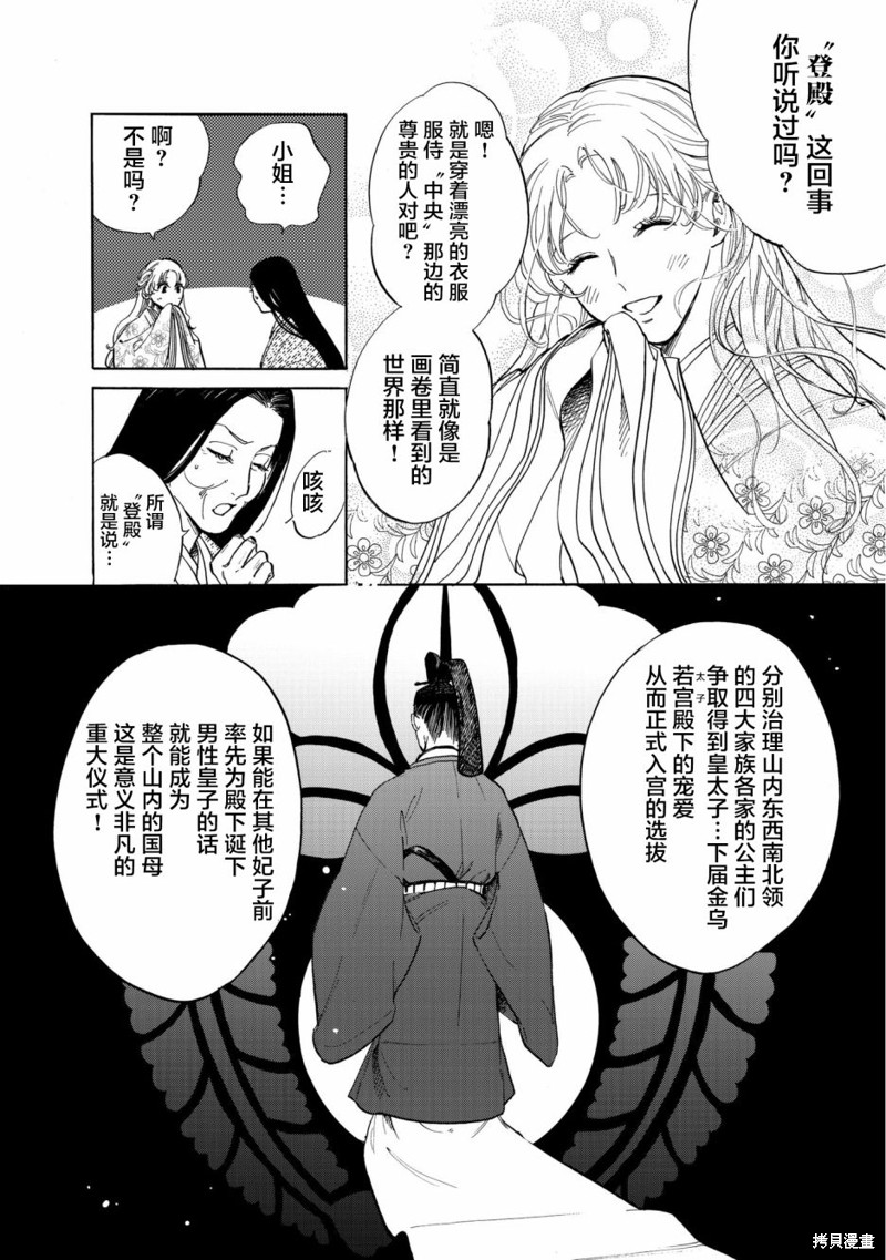 《鸦为悦己者服》漫画最新章节第1话免费下拉式在线观看章节第【24】张图片