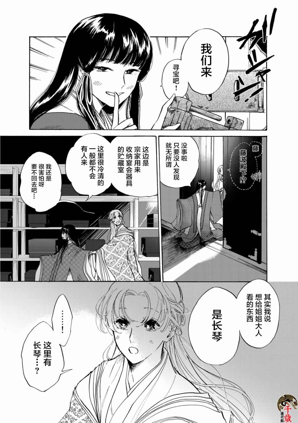 《鸦为悦己者服》漫画最新章节第4话免费下拉式在线观看章节第【9】张图片