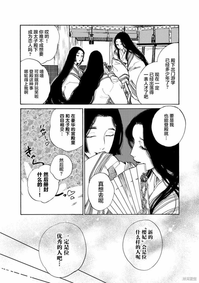 《鸦为悦己者服》漫画最新章节第1话免费下拉式在线观看章节第【5】张图片