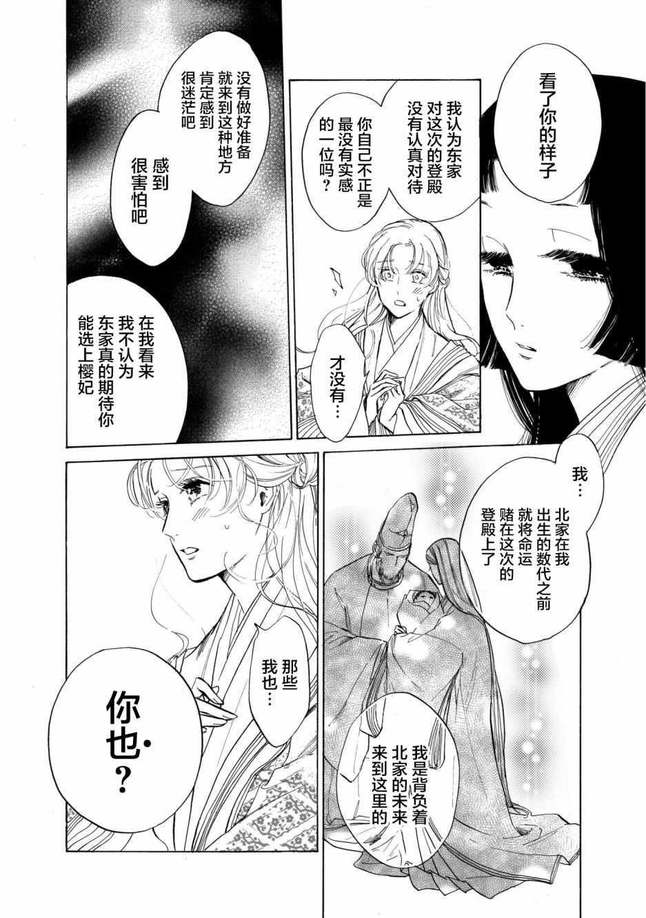 《鸦为悦己者服》漫画最新章节第3话免费下拉式在线观看章节第【17】张图片