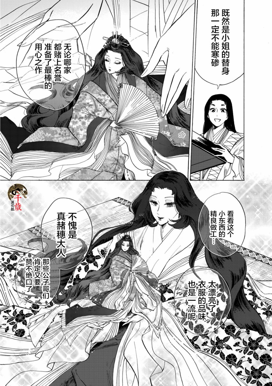 《鸦为悦己者服》漫画最新章节第3话免费下拉式在线观看章节第【10】张图片