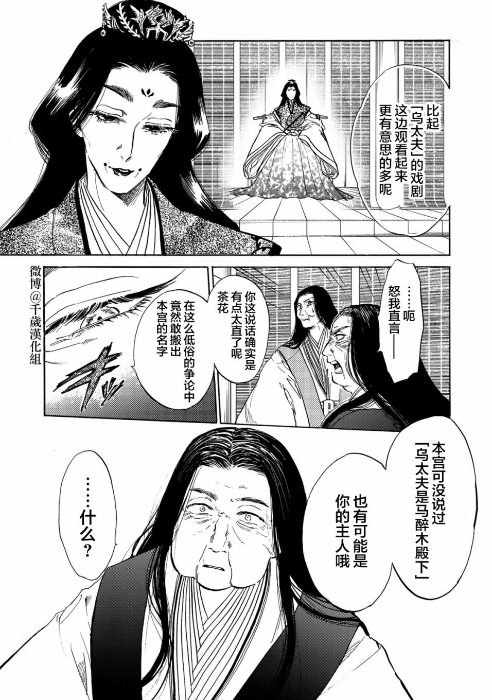 《鸦为悦己者服》漫画最新章节第11话免费下拉式在线观看章节第【12】张图片