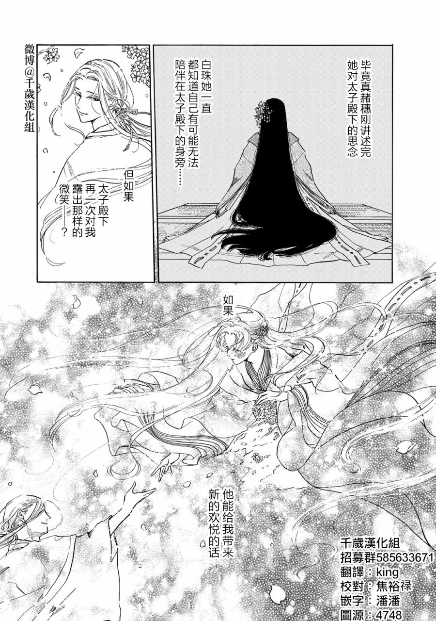 《鸦为悦己者服》漫画最新章节第9话免费下拉式在线观看章节第【4】张图片