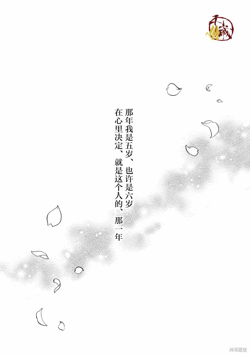 《鸦为悦己者服》漫画最新章节第1话免费下拉式在线观看章节第【19】张图片