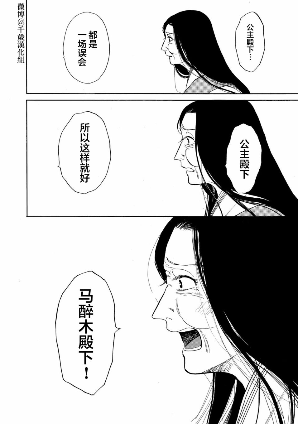 《鸦为悦己者服》漫画最新章节第11话免费下拉式在线观看章节第【18】张图片