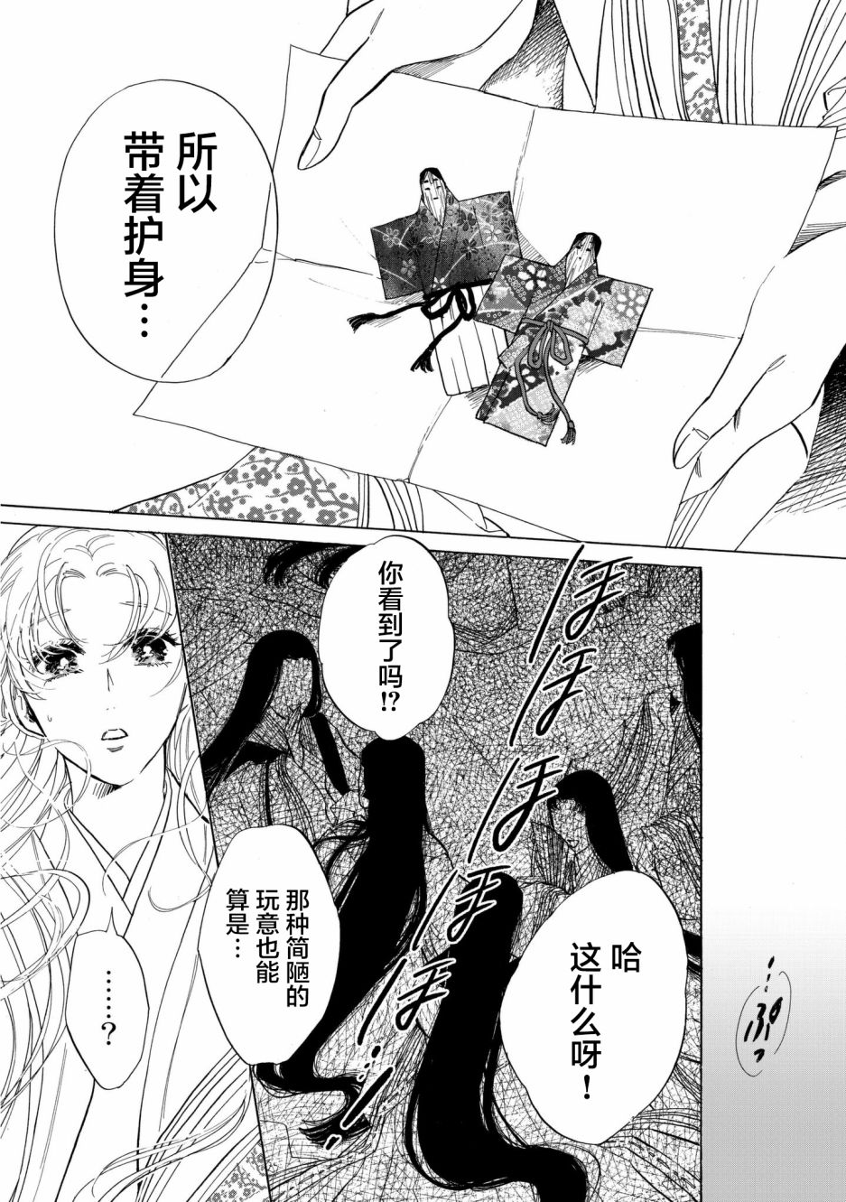 《鸦为悦己者服》漫画最新章节第3话免费下拉式在线观看章节第【8】张图片