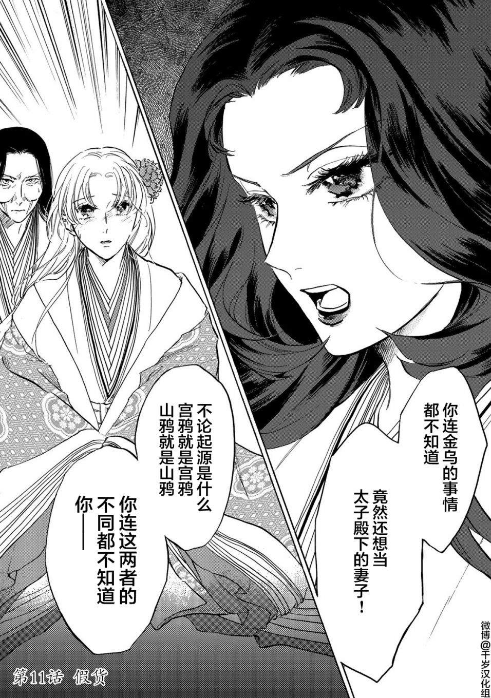 《鸦为悦己者服》漫画最新章节第11话免费下拉式在线观看章节第【1】张图片