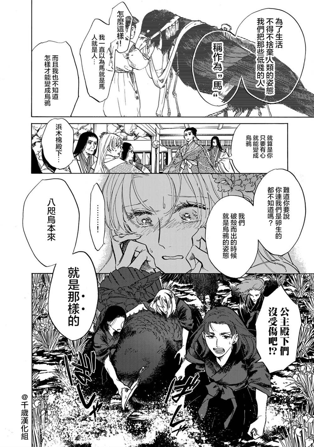 《鸦为悦己者服》漫画最新章节第10话免费下拉式在线观看章节第【4】张图片