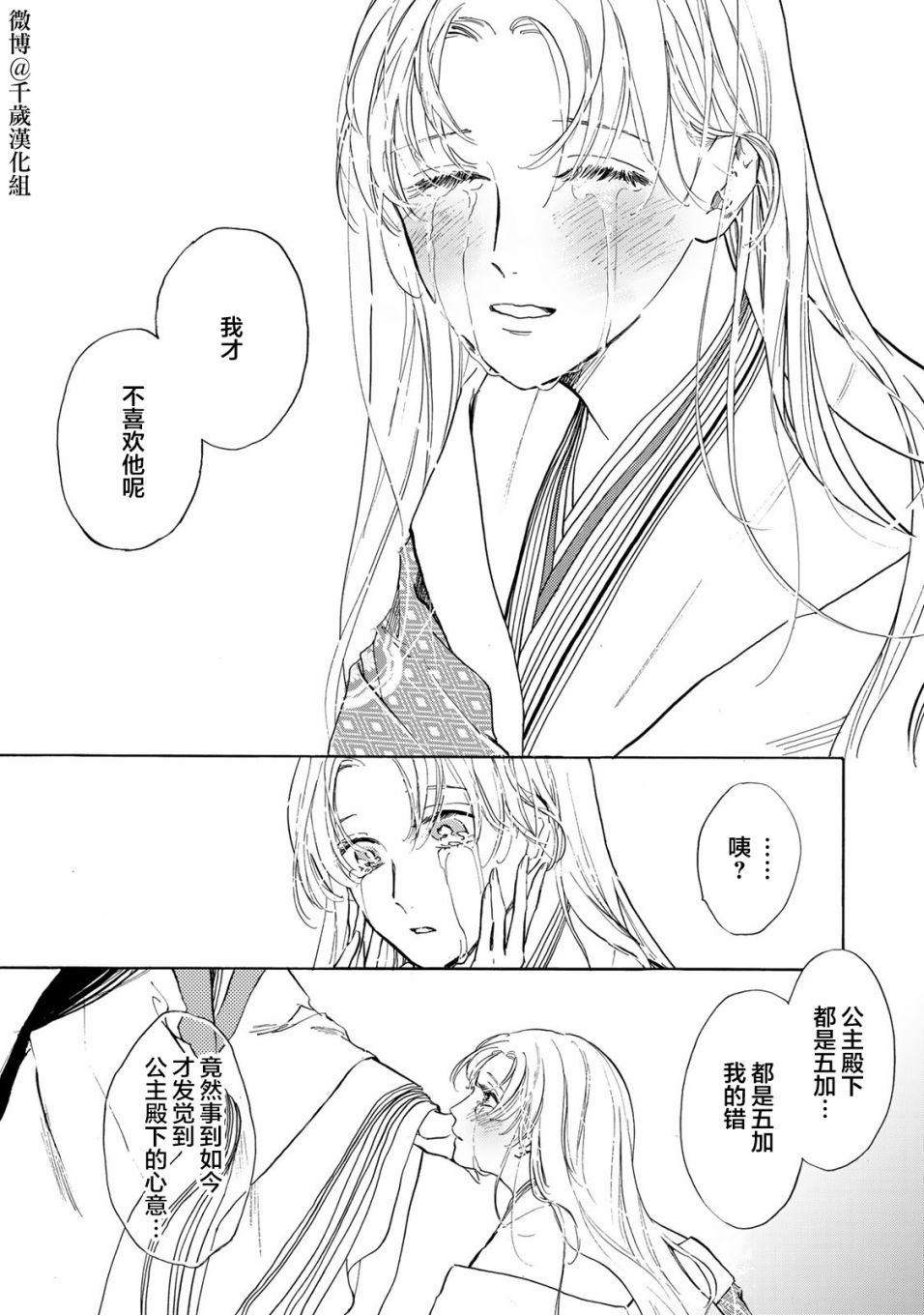 《鸦为悦己者服》漫画最新章节第11话免费下拉式在线观看章节第【19】张图片