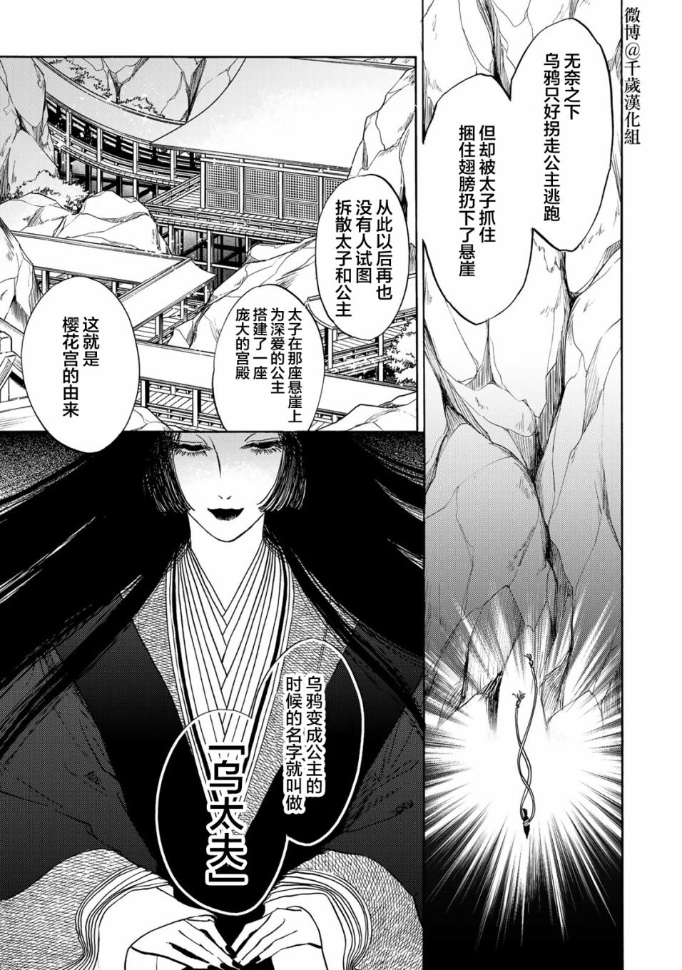 《鸦为悦己者服》漫画最新章节第11话免费下拉式在线观看章节第【7】张图片