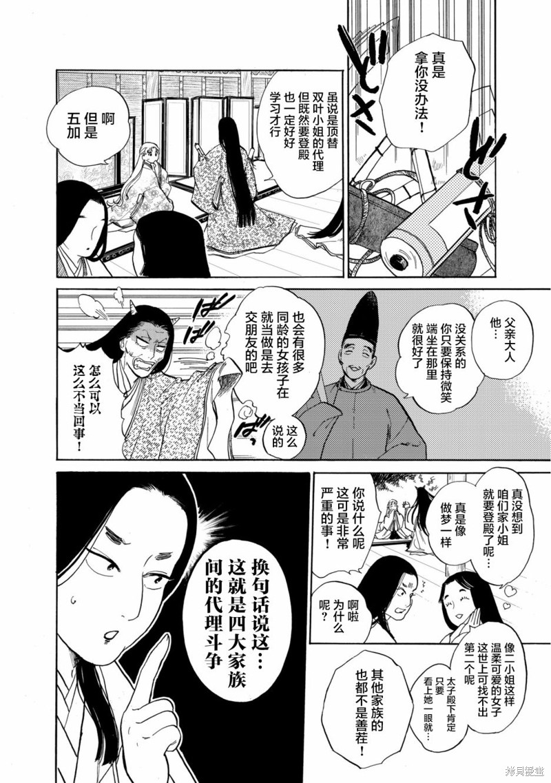 《鸦为悦己者服》漫画最新章节第1话免费下拉式在线观看章节第【28】张图片