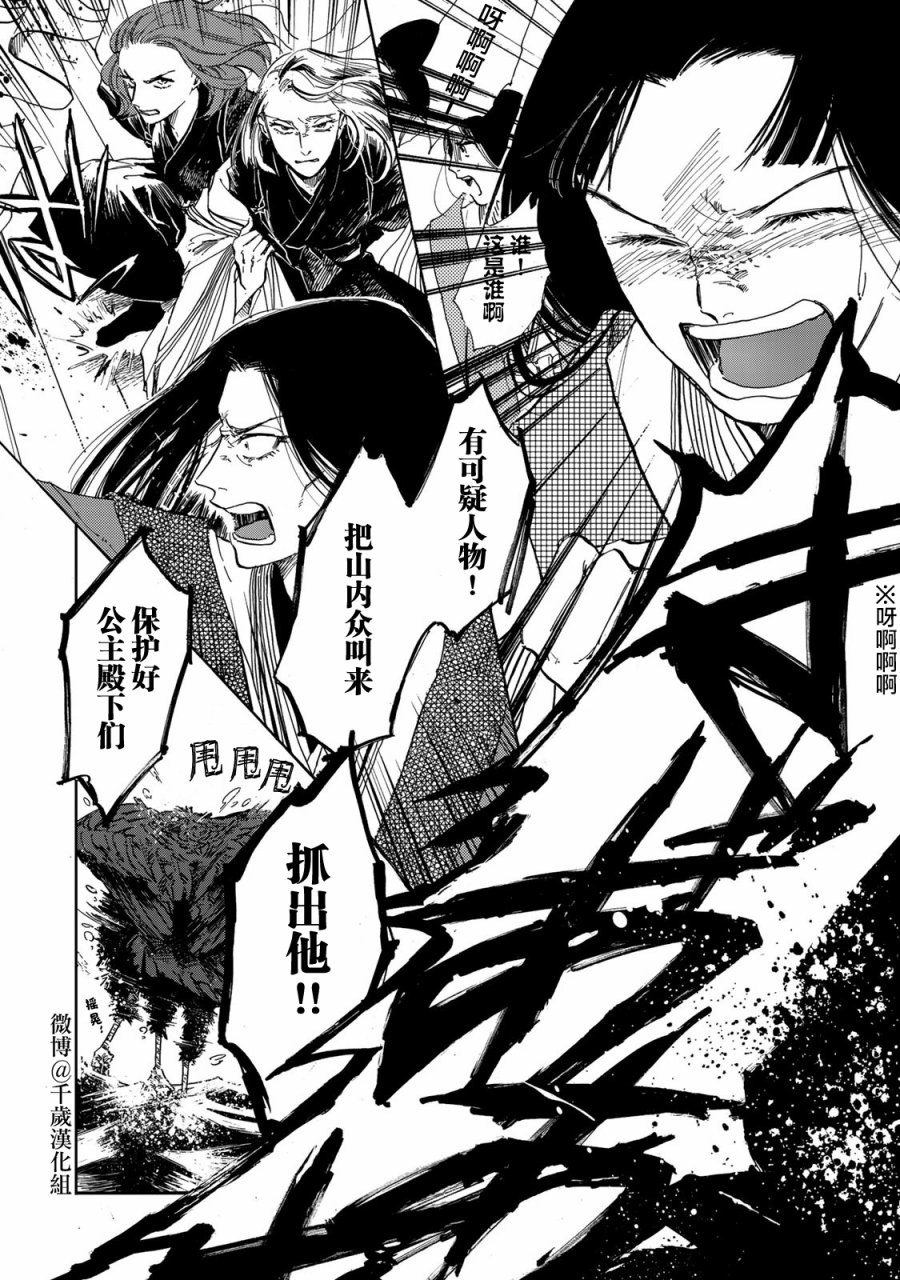 《鸦为悦己者服》漫画最新章节第9话免费下拉式在线观看章节第【19】张图片