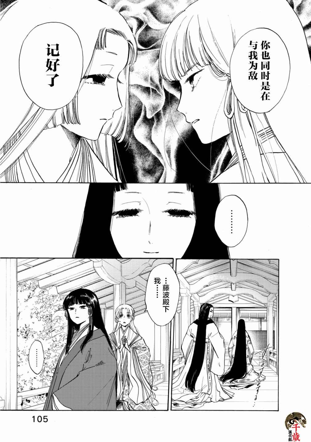 《鸦为悦己者服》漫画最新章节第4话免费下拉式在线观看章节第【5】张图片