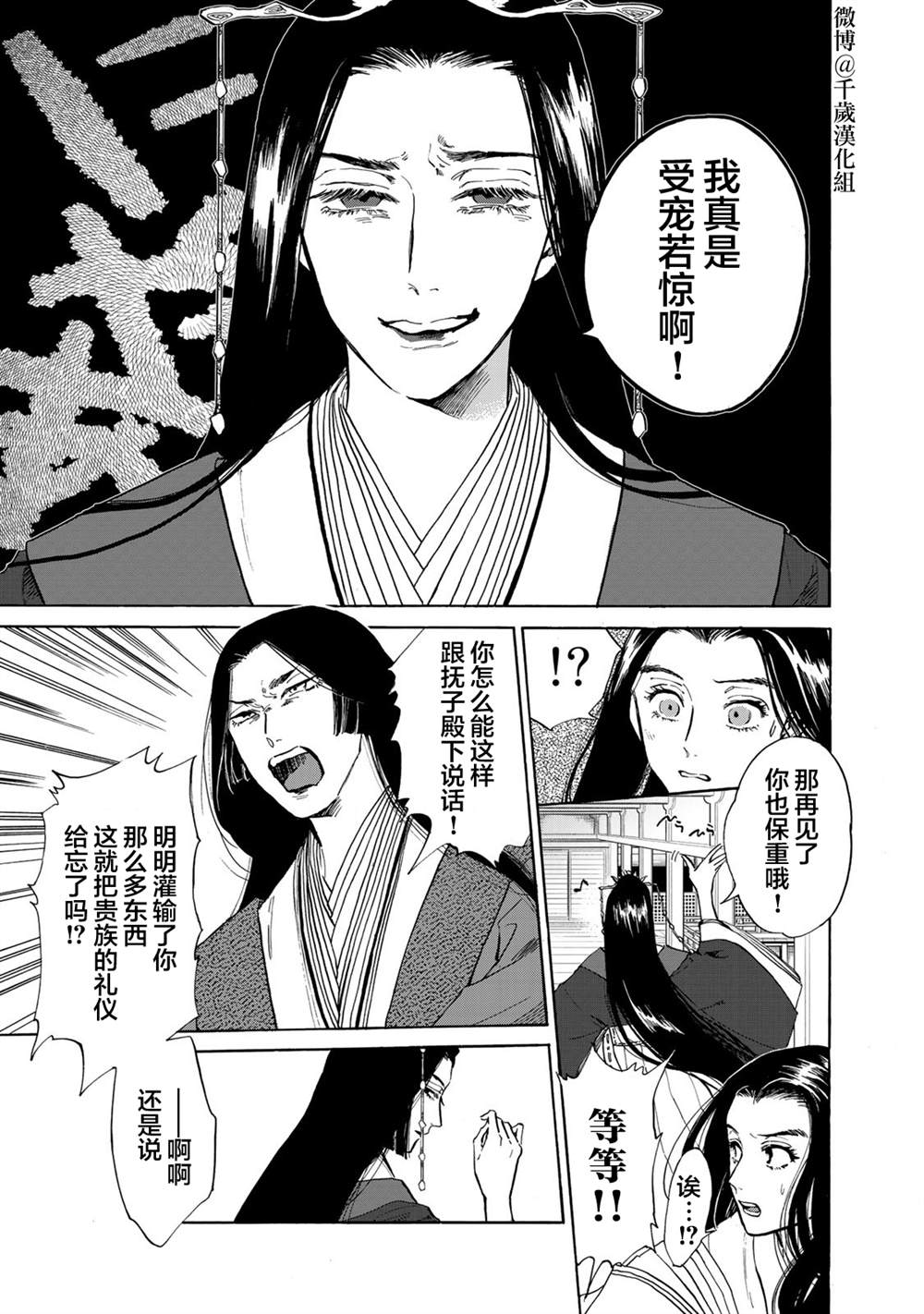 《鸦为悦己者服》漫画最新章节第7话免费下拉式在线观看章节第【8】张图片