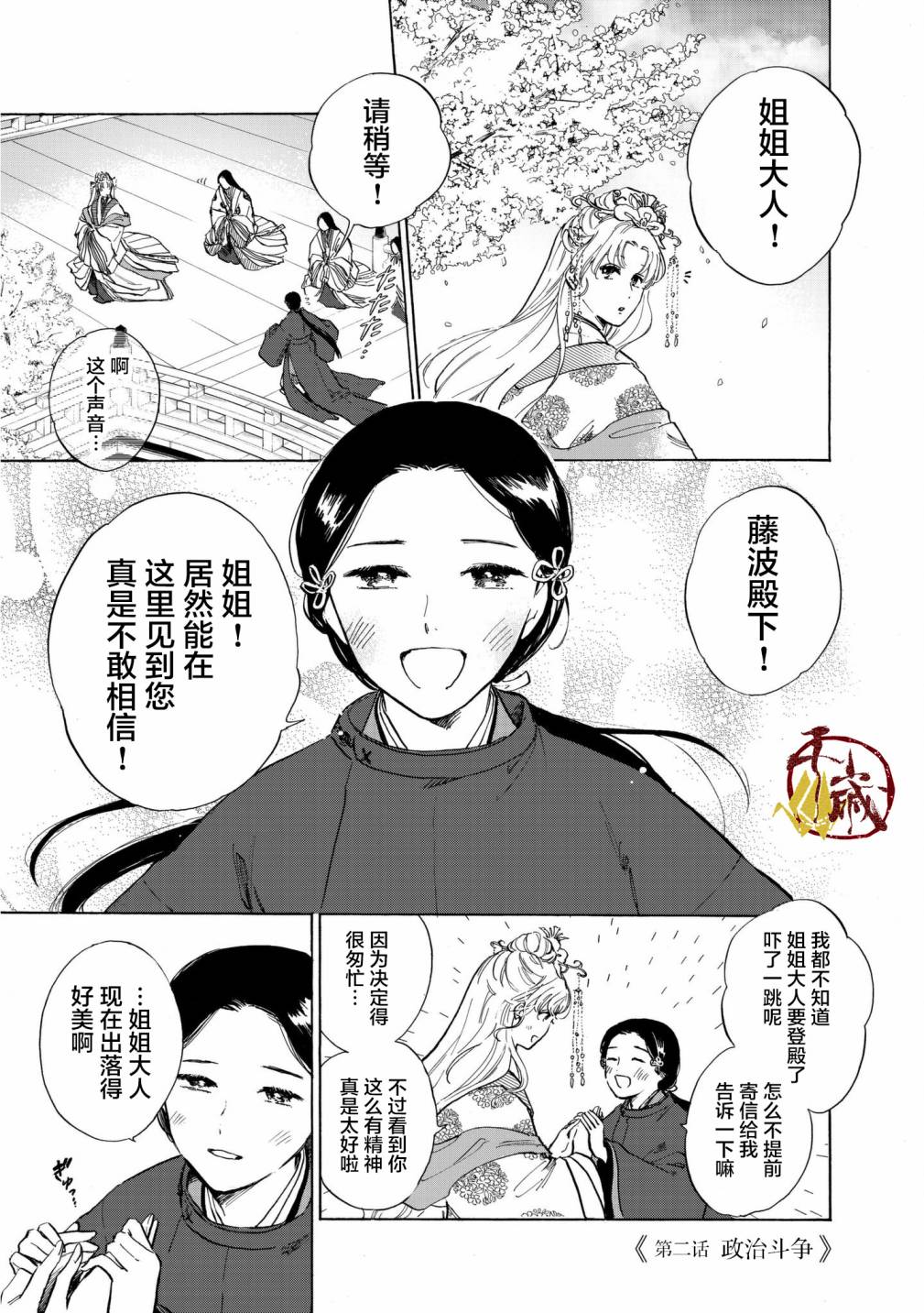 《鸦为悦己者服》漫画最新章节第2话免费下拉式在线观看章节第【2】张图片