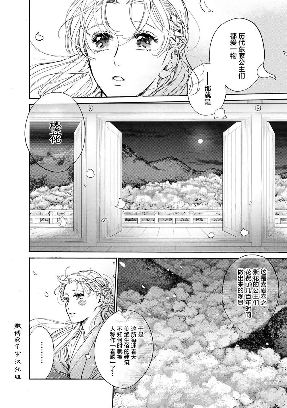 《鸦为悦己者服》漫画最新章节第6话免费下拉式在线观看章节第【7】张图片