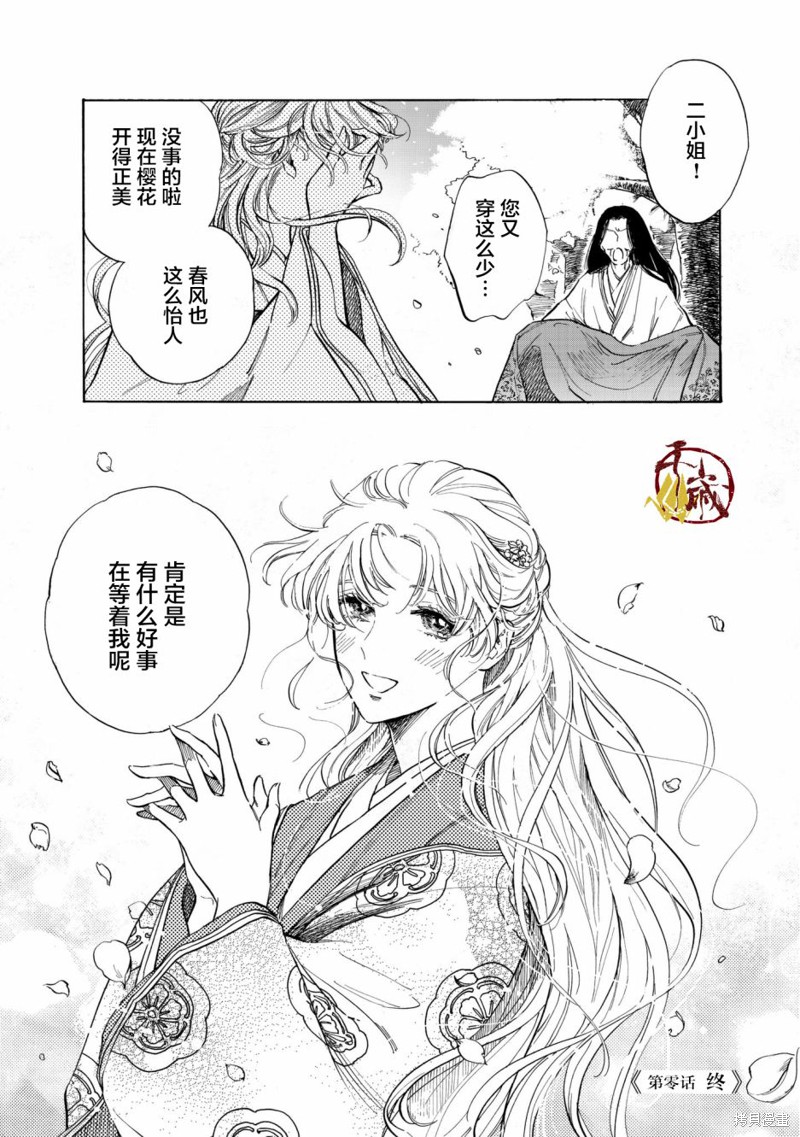 《鸦为悦己者服》漫画最新章节第1话免费下拉式在线观看章节第【10】张图片