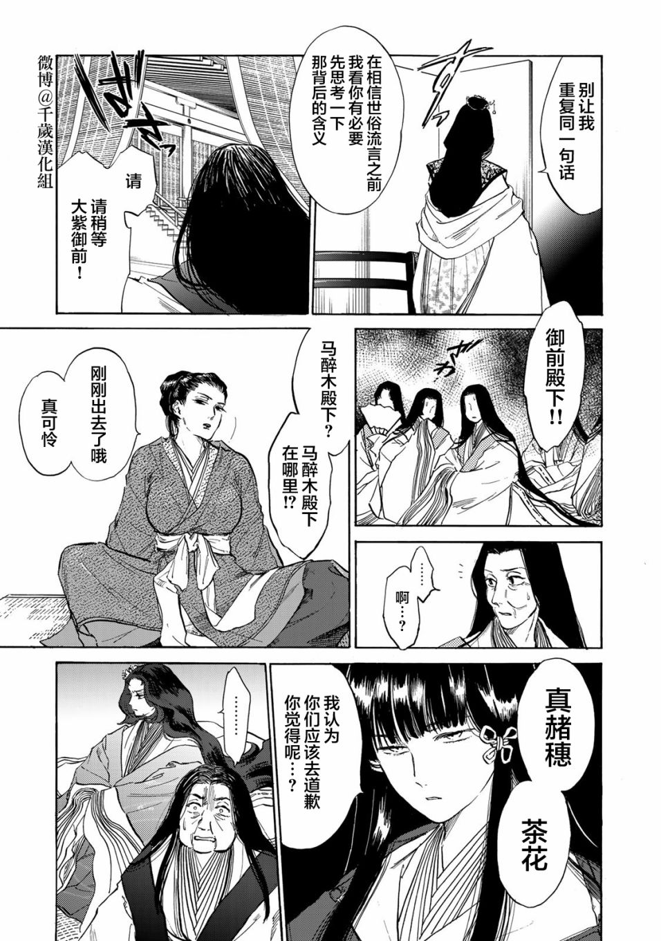 《鸦为悦己者服》漫画最新章节第11话免费下拉式在线观看章节第【13】张图片