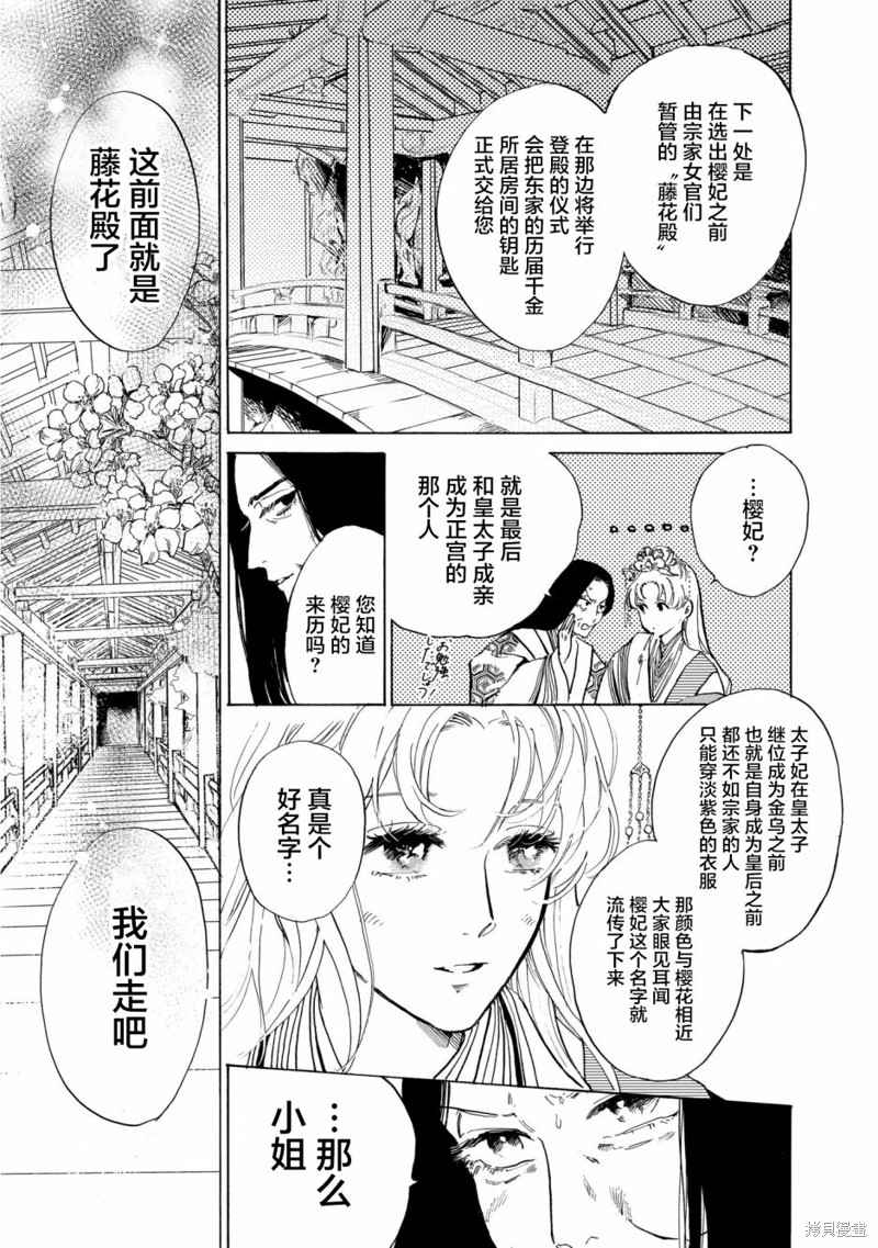 《鸦为悦己者服》漫画最新章节第1话免费下拉式在线观看章节第【44】张图片