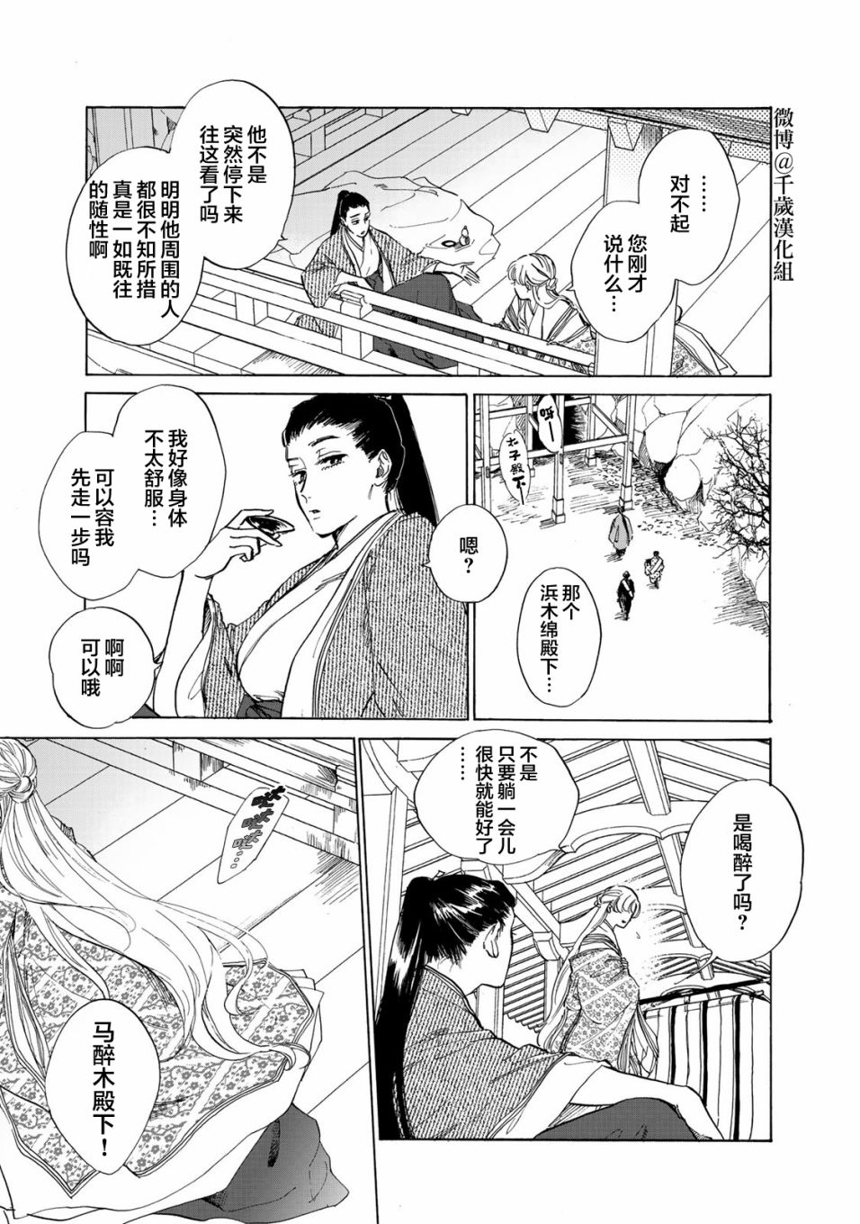 《鸦为悦己者服》漫画最新章节第5话免费下拉式在线观看章节第【10】张图片