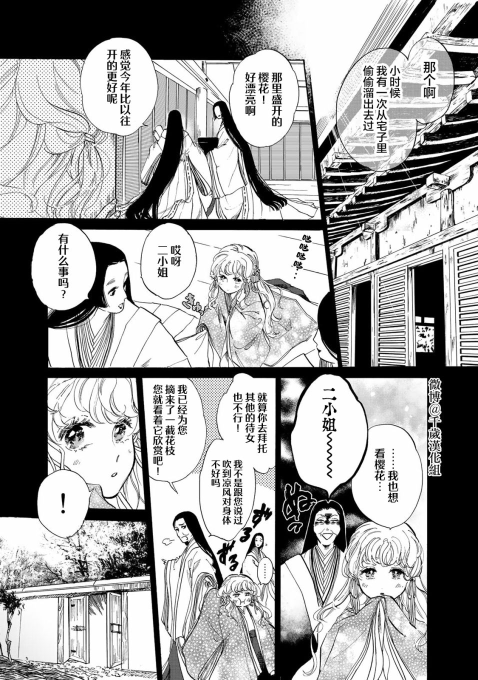 《鸦为悦己者服》漫画最新章节第5话免费下拉式在线观看章节第【16】张图片