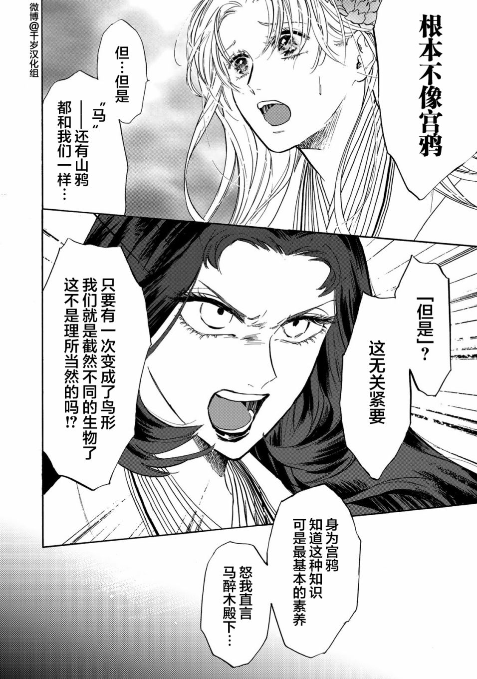 《鸦为悦己者服》漫画最新章节第11话免费下拉式在线观看章节第【2】张图片