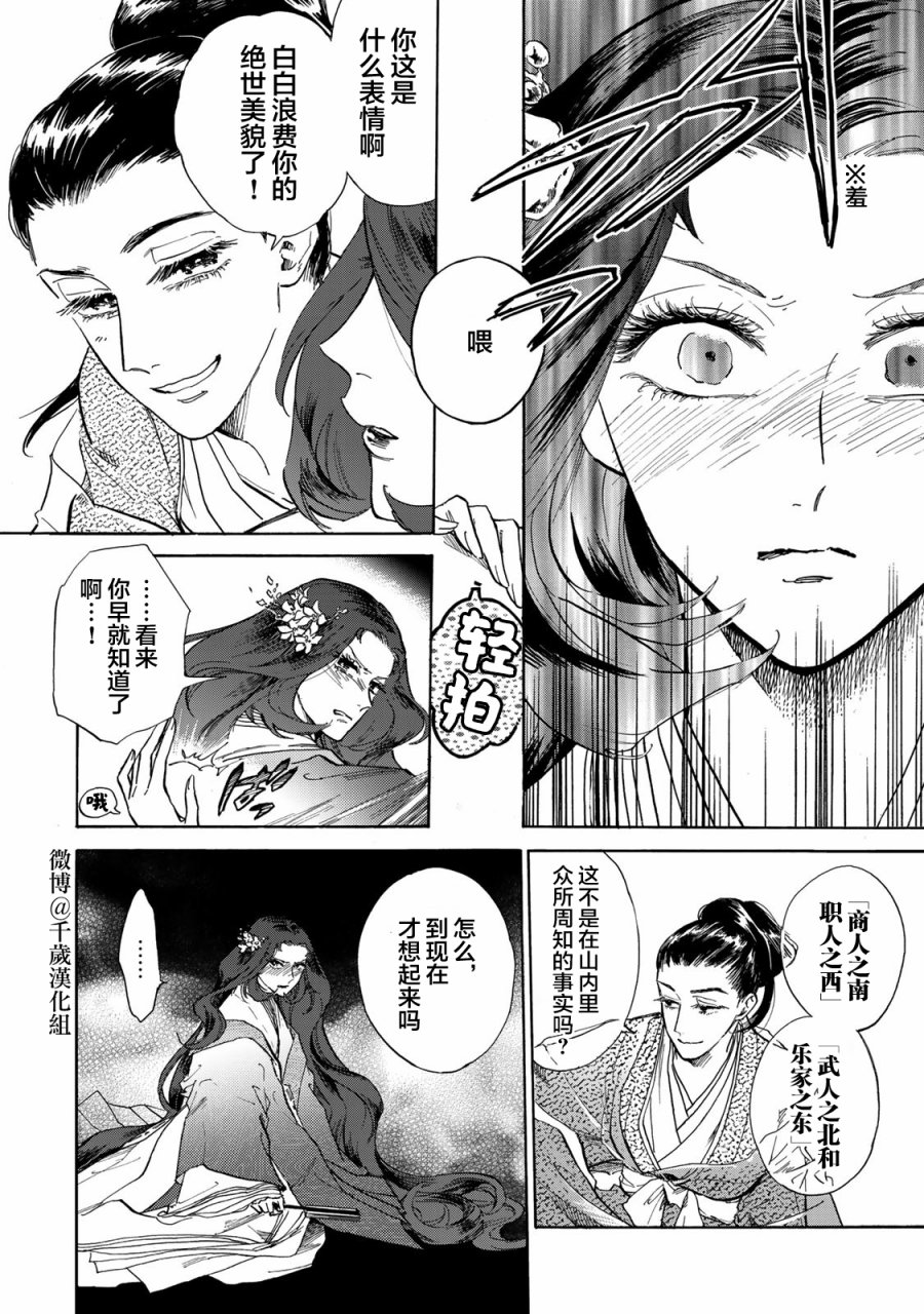 《鸦为悦己者服》漫画最新章节第9话免费下拉式在线观看章节第【13】张图片