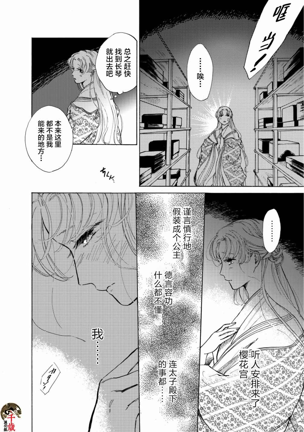 《鸦为悦己者服》漫画最新章节第4话免费下拉式在线观看章节第【12】张图片