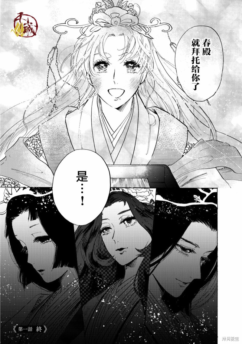 《鸦为悦己者服》漫画最新章节第1话免费下拉式在线观看章节第【56】张图片