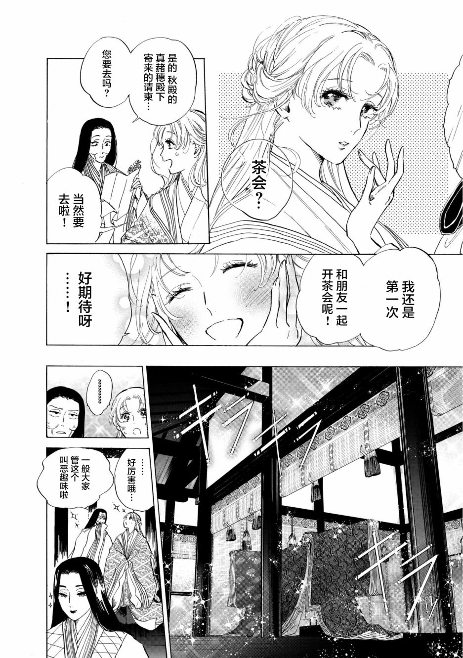 《鸦为悦己者服》漫画最新章节第3话免费下拉式在线观看章节第【3】张图片