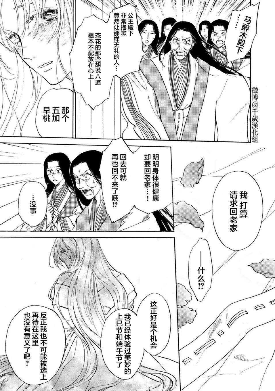 《鸦为悦己者服》漫画最新章节第11话免费下拉式在线观看章节第【15】张图片