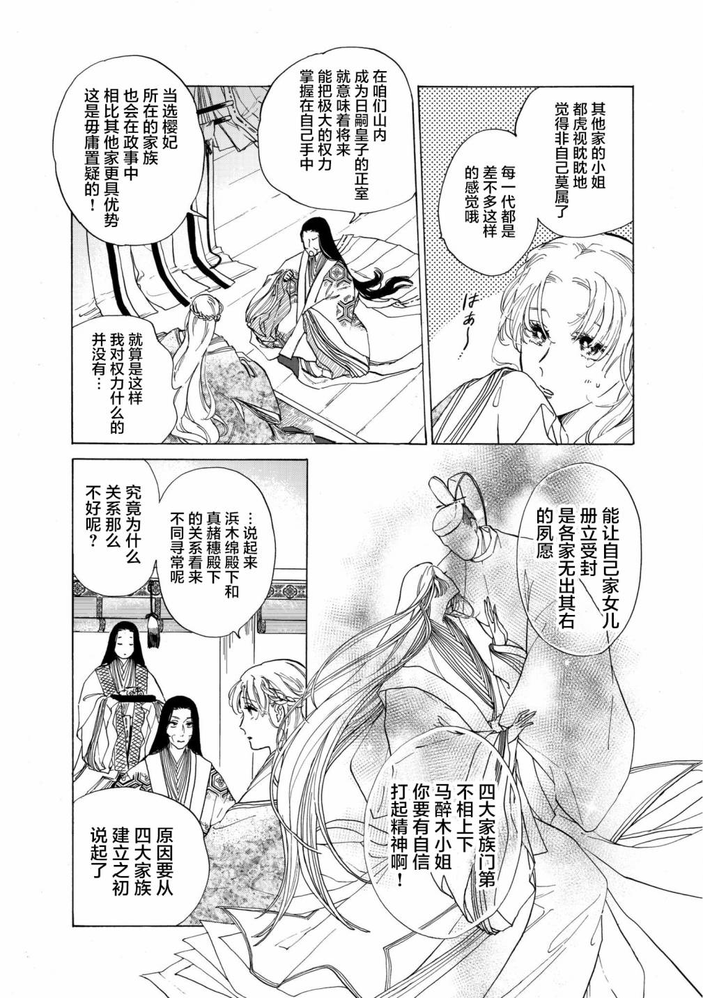 《鸦为悦己者服》漫画最新章节第2话免费下拉式在线观看章节第【19】张图片