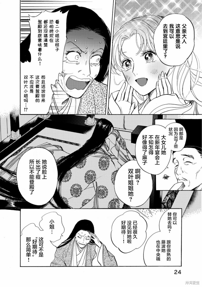 《鸦为悦己者服》漫画最新章节第1话免费下拉式在线观看章节第【26】张图片