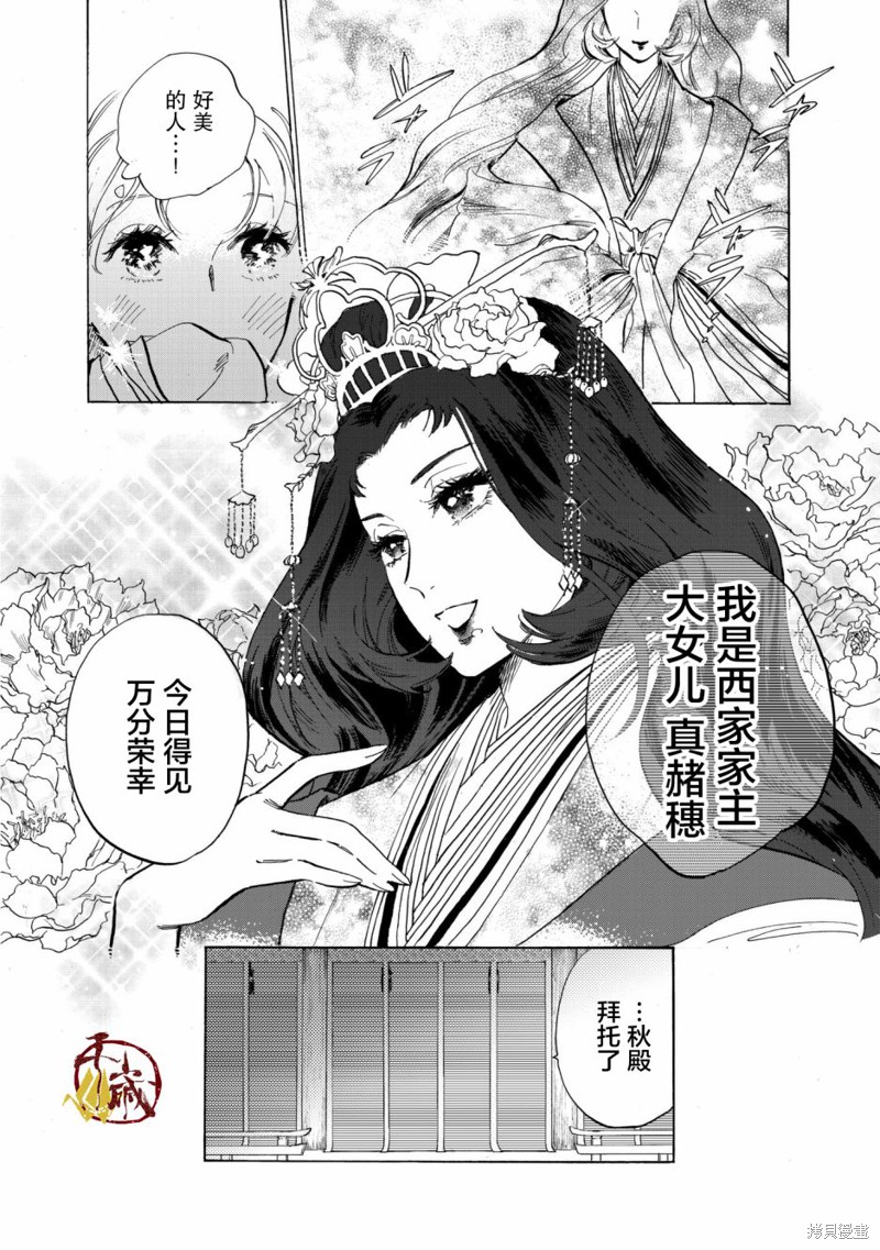 《鸦为悦己者服》漫画最新章节第1话免费下拉式在线观看章节第【52】张图片