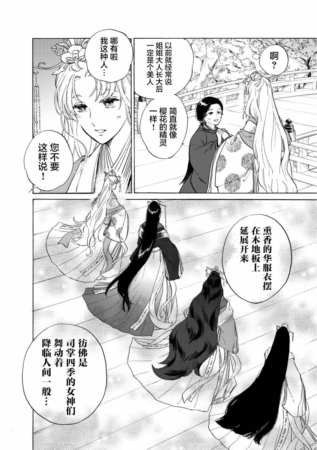 《鸦为悦己者服》漫画最新章节第2话免费下拉式在线观看章节第【3】张图片