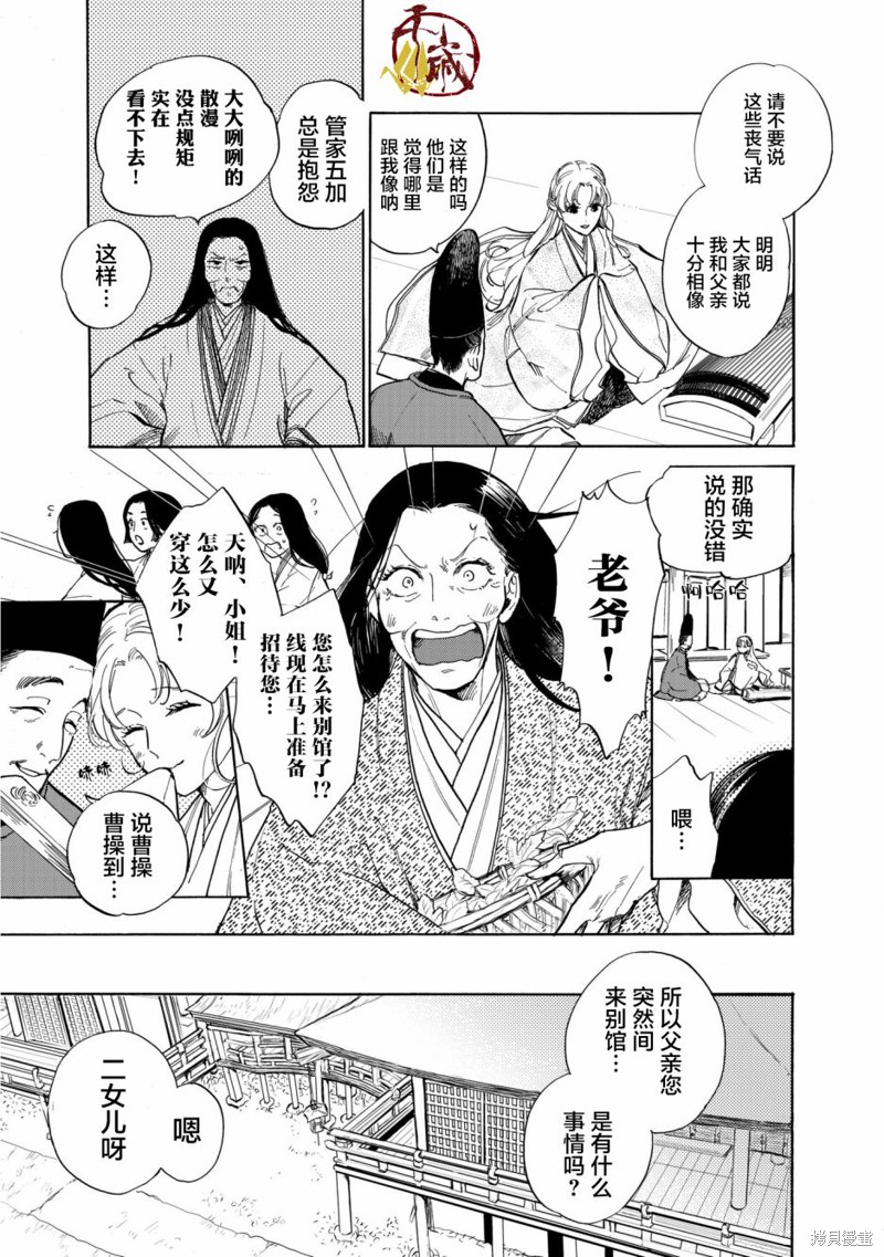 《鸦为悦己者服》漫画最新章节第1话免费下拉式在线观看章节第【23】张图片