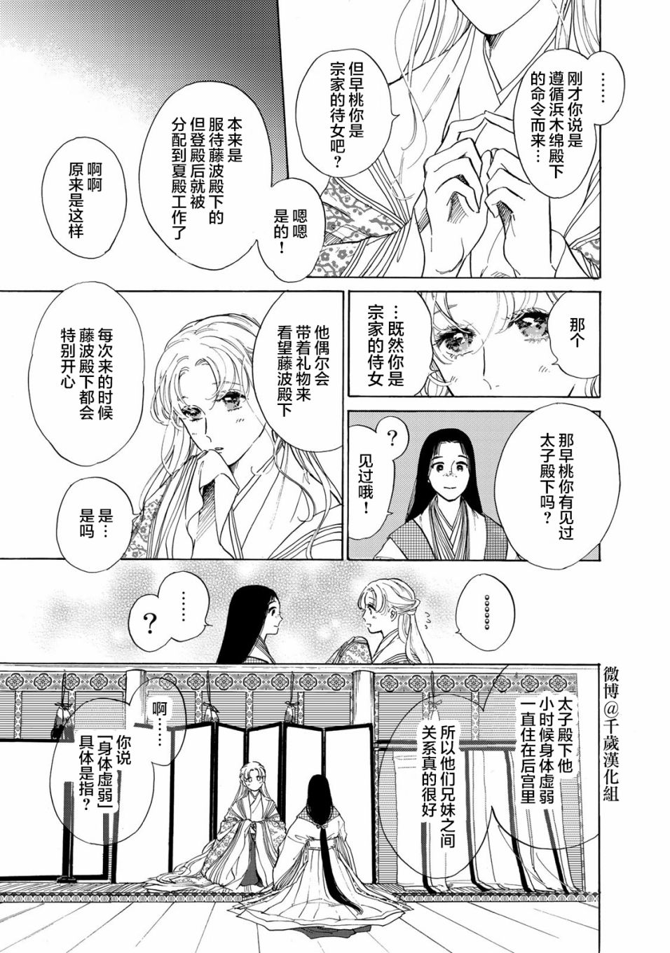 《鸦为悦己者服》漫画最新章节第5话免费下拉式在线观看章节第【14】张图片