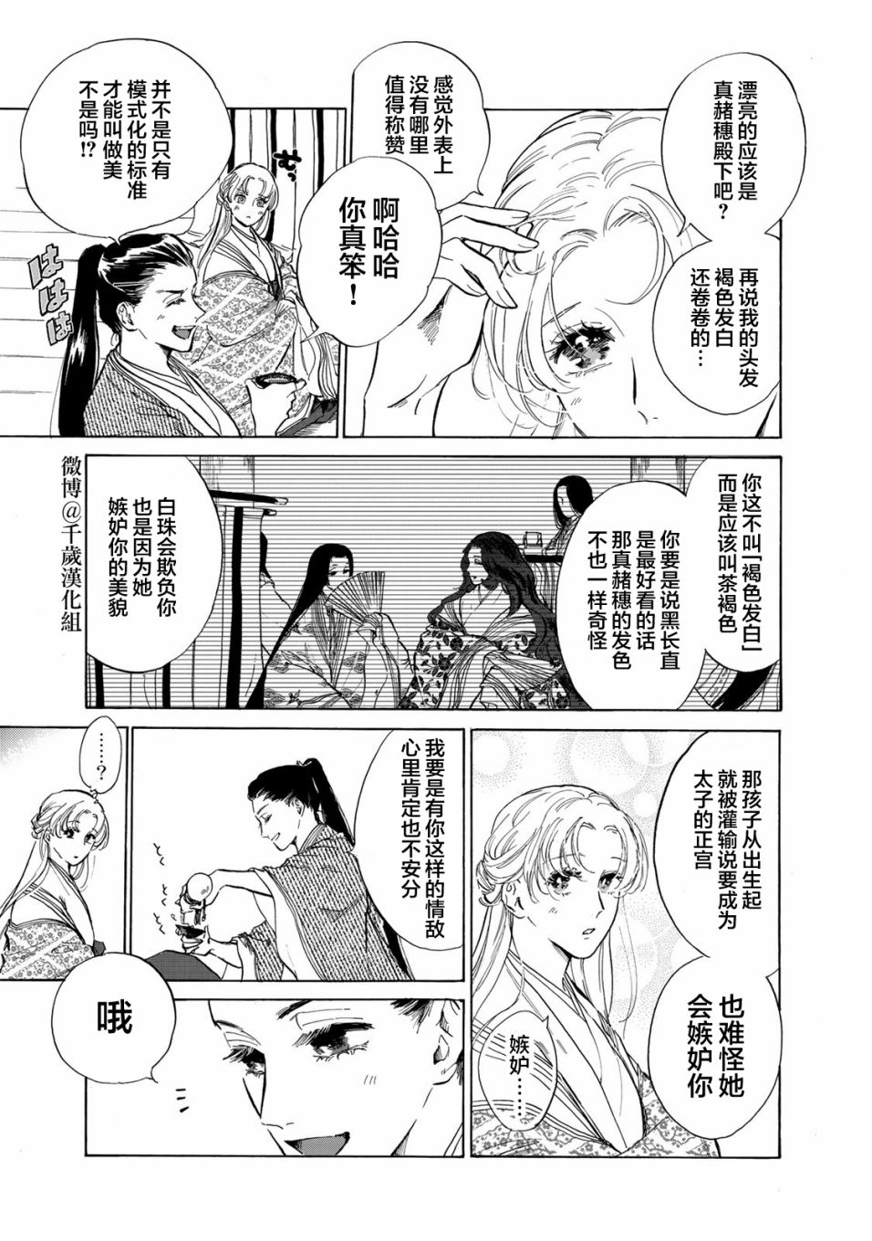 《鸦为悦己者服》漫画最新章节第5话免费下拉式在线观看章节第【4】张图片