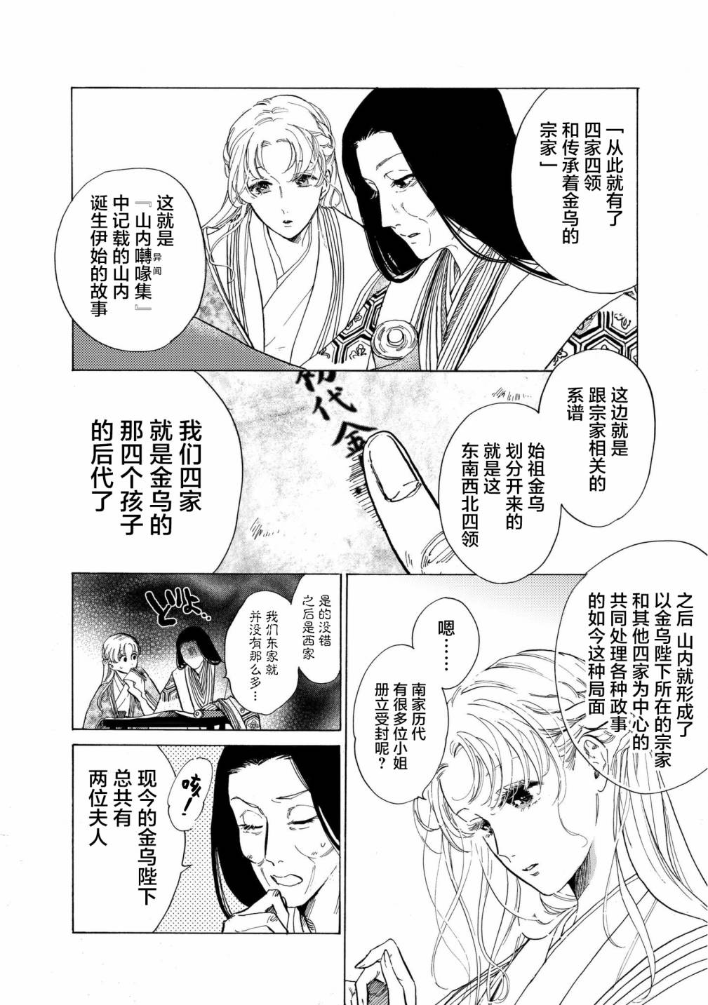 《鸦为悦己者服》漫画最新章节第2话免费下拉式在线观看章节第【21】张图片