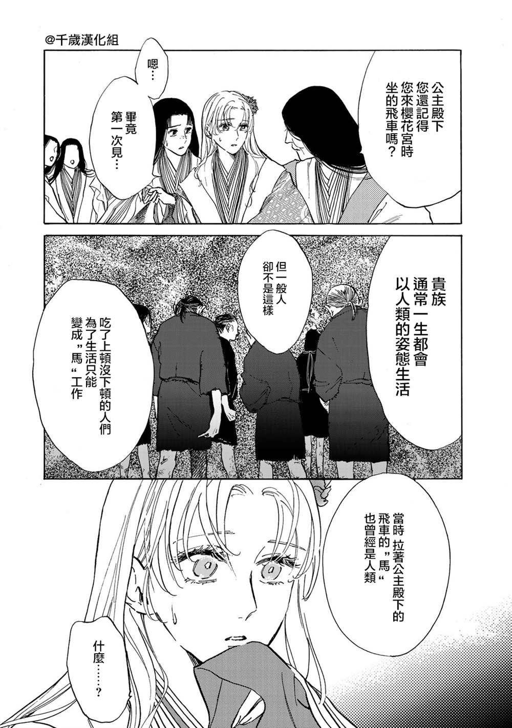 《鸦为悦己者服》漫画最新章节第10话免费下拉式在线观看章节第【3】张图片