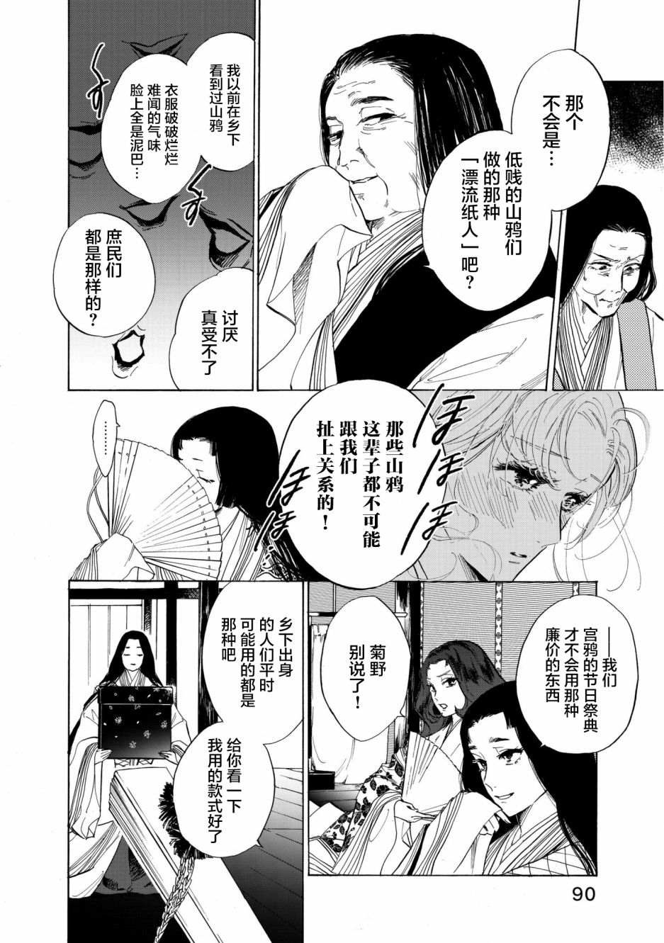 《鸦为悦己者服》漫画最新章节第3话免费下拉式在线观看章节第【9】张图片