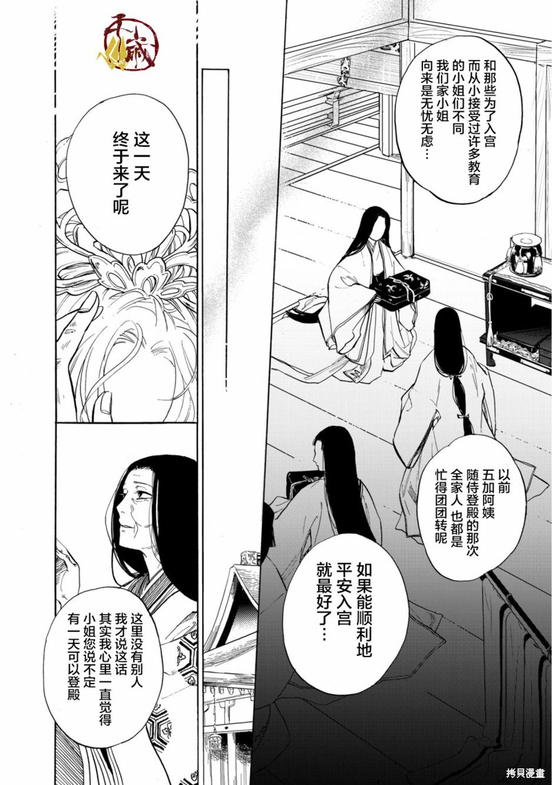 《鸦为悦己者服》漫画最新章节第1话免费下拉式在线观看章节第【30】张图片