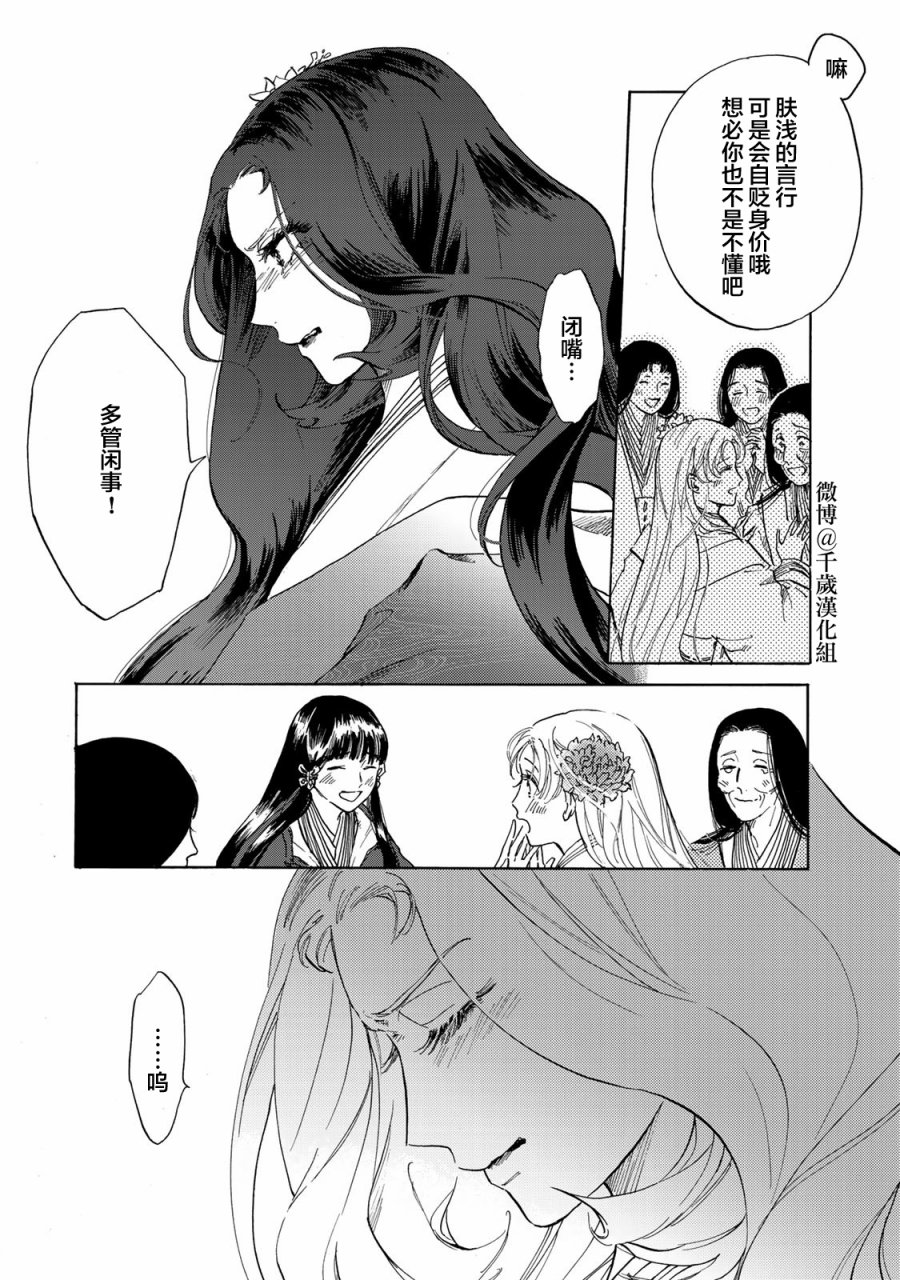 《鸦为悦己者服》漫画最新章节第9话免费下拉式在线观看章节第【14】张图片