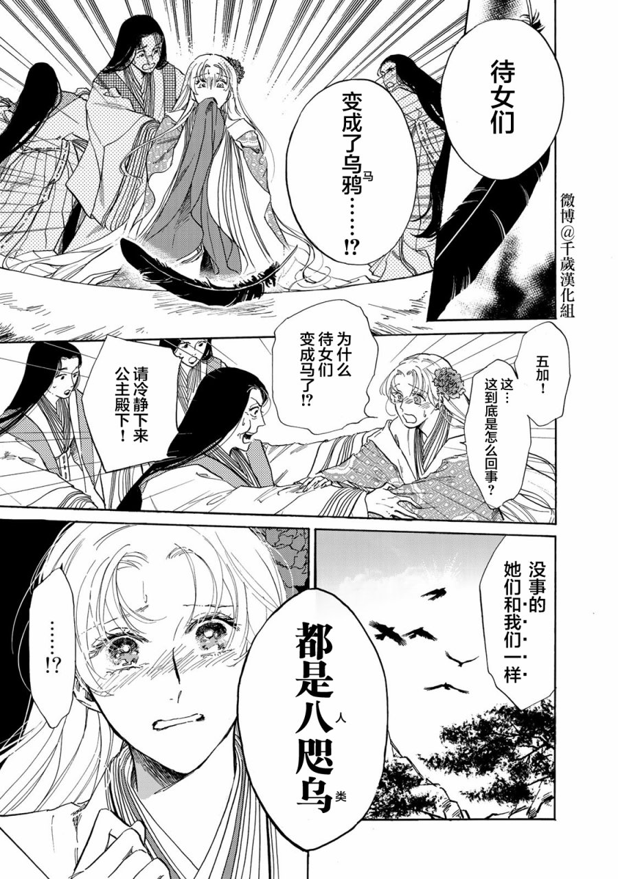 《鸦为悦己者服》漫画最新章节第9话免费下拉式在线观看章节第【22】张图片