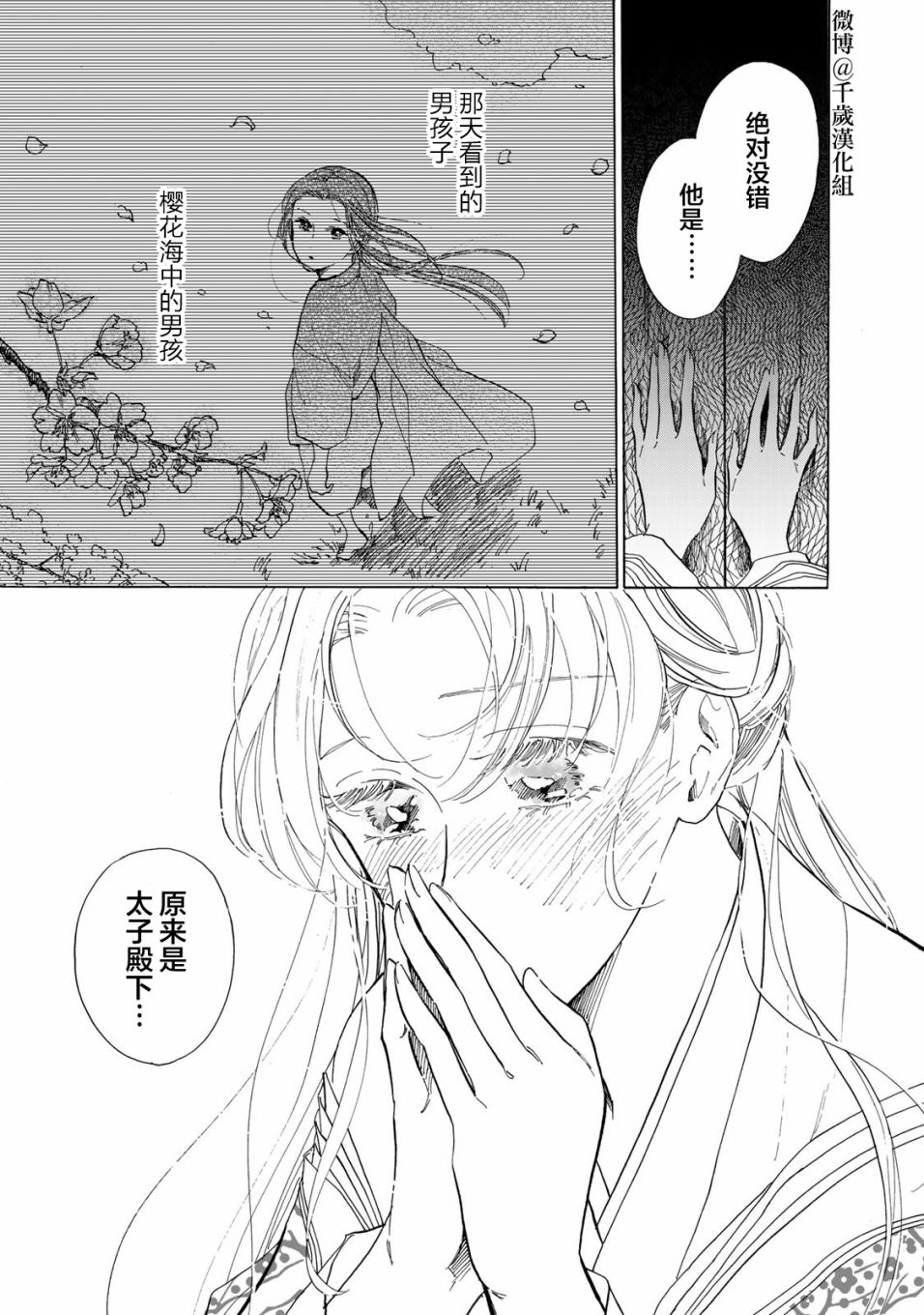 《鸦为悦己者服》漫画最新章节第5话免费下拉式在线观看章节第【12】张图片