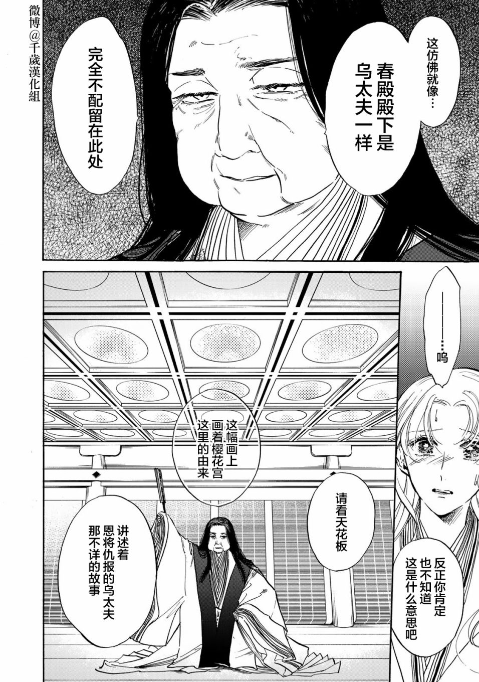 《鸦为悦己者服》漫画最新章节第11话免费下拉式在线观看章节第【4】张图片