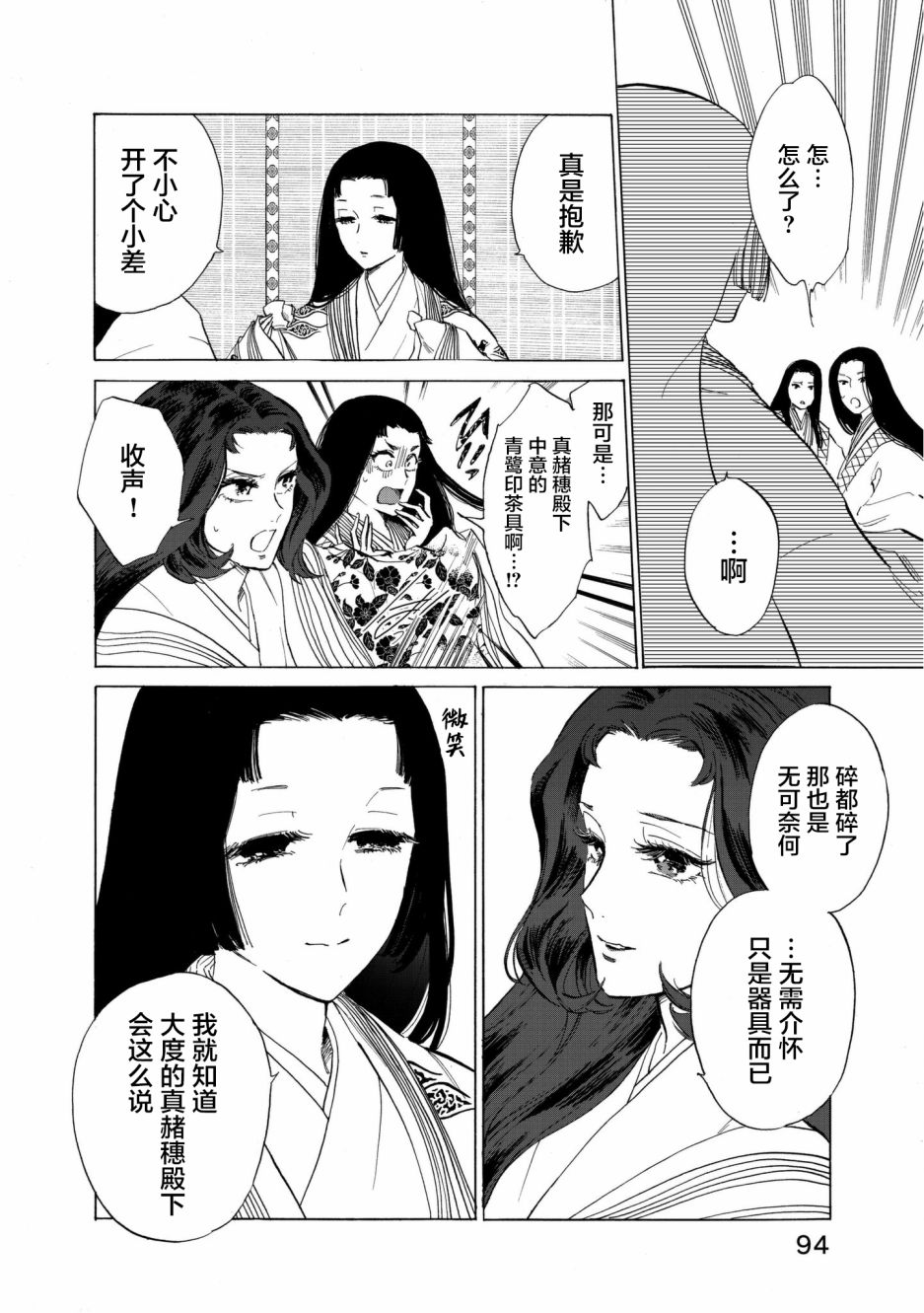 《鸦为悦己者服》漫画最新章节第3话免费下拉式在线观看章节第【13】张图片