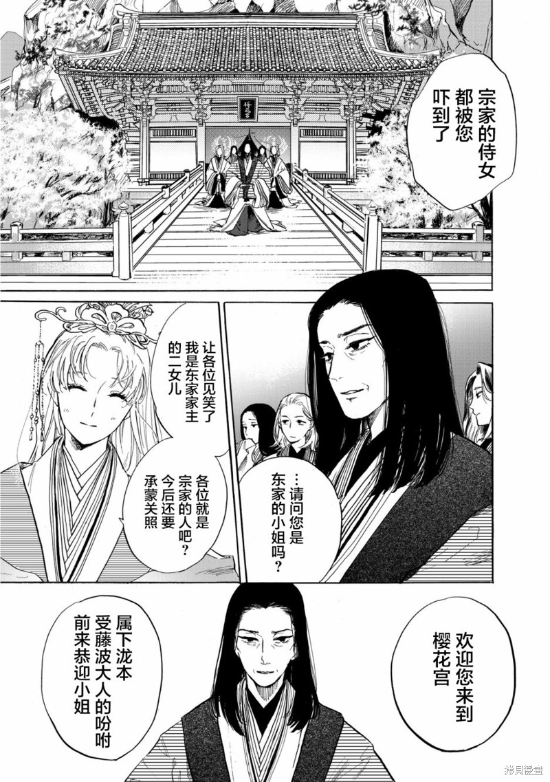 《鸦为悦己者服》漫画最新章节第1话免费下拉式在线观看章节第【42】张图片